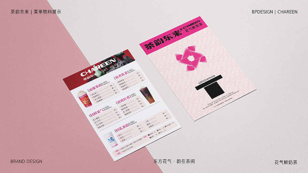 茶韵东来 -新中式茶饮品牌设计