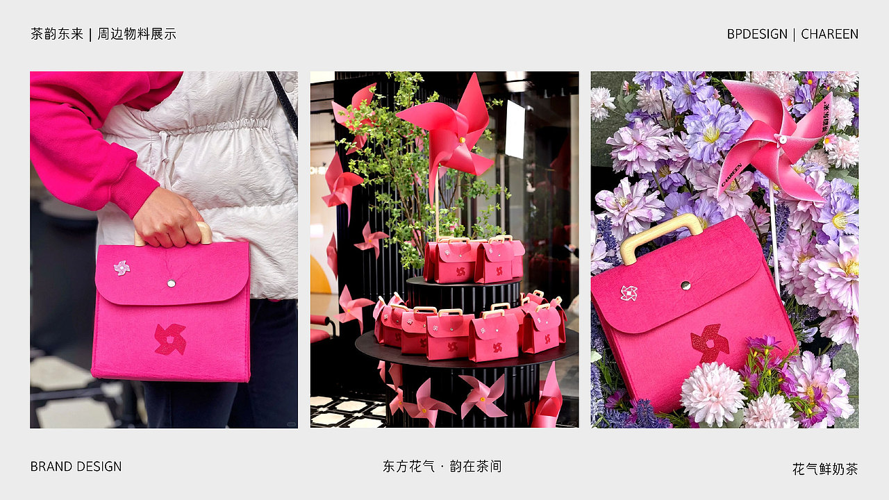 茶韵东来 -新中式茶饮品牌设计