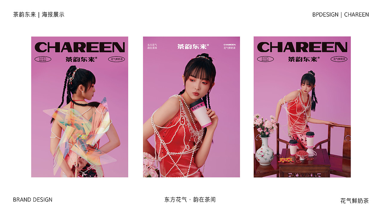 茶韵东来 -新中式茶饮品牌设计