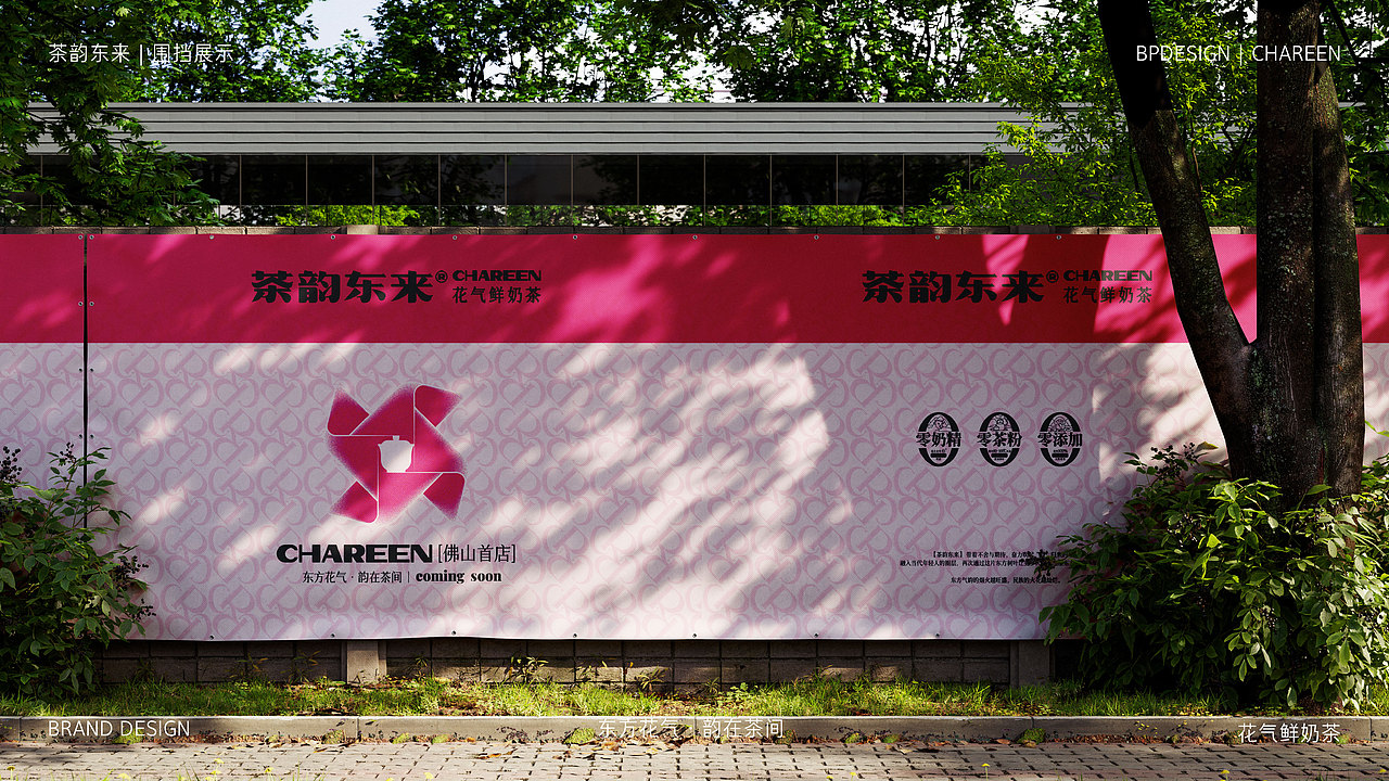 茶韵东来 -新中式茶饮品牌设计