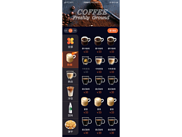 咖啡机安卓界面