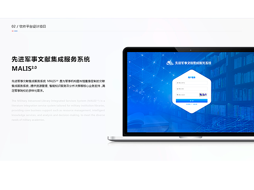 先进军事文献集成服务系统 Malis2.0