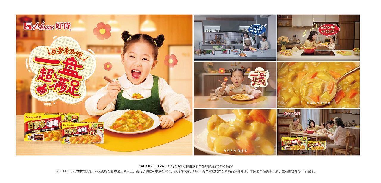 好侍咖喱｜百梦多&咖王咖喱产品形象更新（图ZMzg4MDcyODc2） - 品牌 - 站酷设计师美好计划CR原创素材 - 站酷ZCOOL