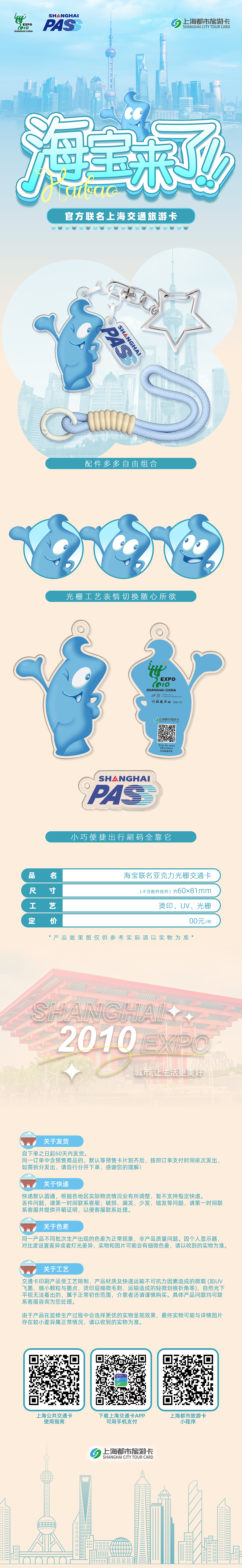 上海PASS×世博15周年-海宝光栅异形卡