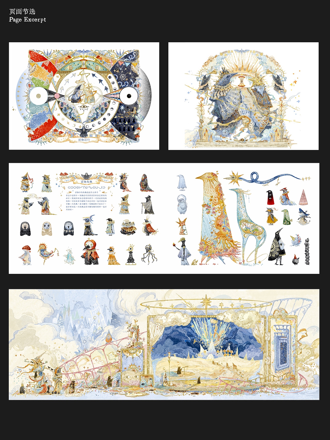 不迴之轮（图ZMzg4MDczMTU2） - 绘本 - 站酷设计师杨云舒Lesley原创素材 - 站酷ZCOOL