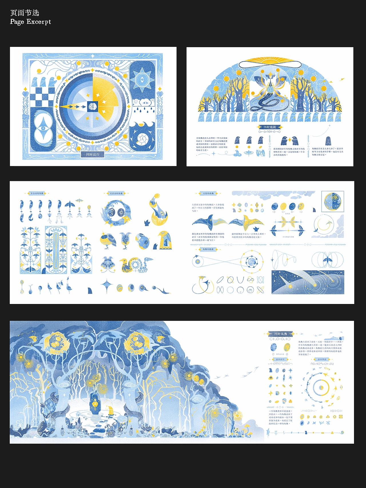 不迴之轮（图ZMzg4MDczMTQ4） - 绘本 - 站酷设计师杨云舒Lesley原创素材 - 站酷ZCOOL