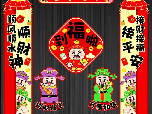 原创财神ip对联