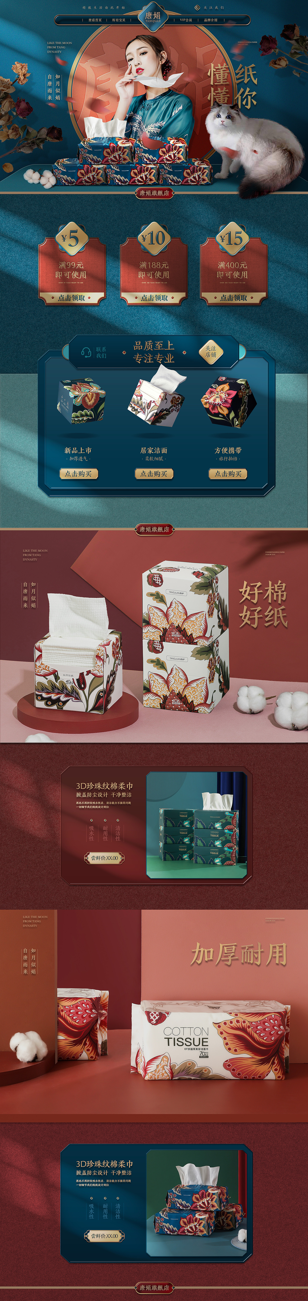 唐娟品牌首页设计（图ZMzg4MDc2MzU2） - 电商 - 站酷设计师肖海润原创素材 - 站酷ZCOOL