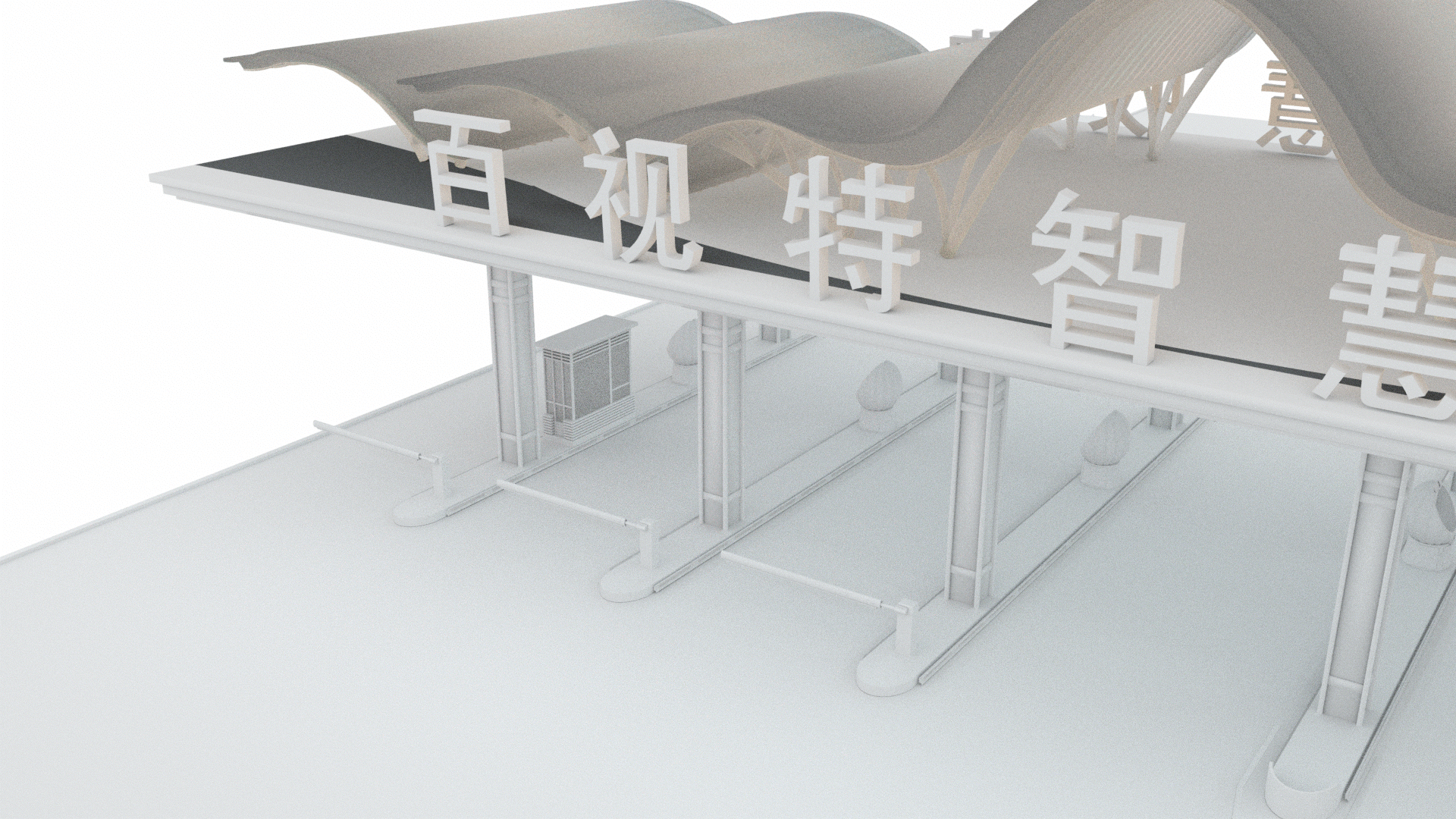智慧收费站动画——产品展示项目