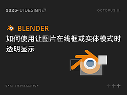 blender如何使用让图片在线框或实体模式时透明显示