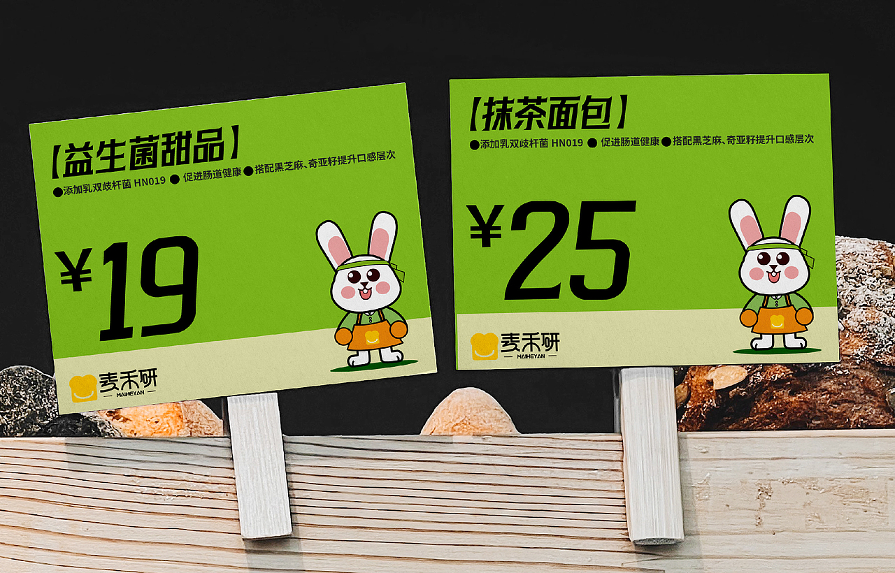 麦禾研烘焙品牌设计