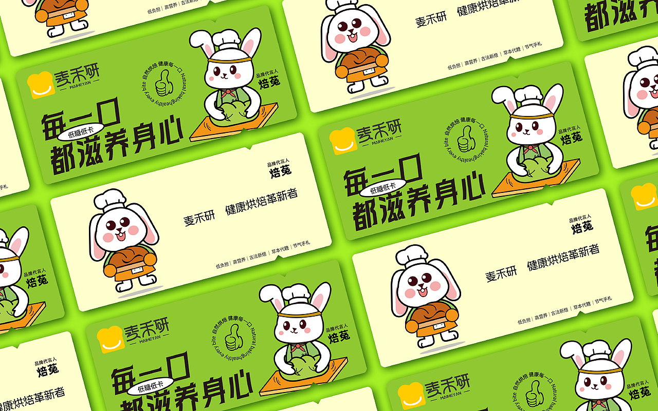 麦禾研烘焙品牌设计