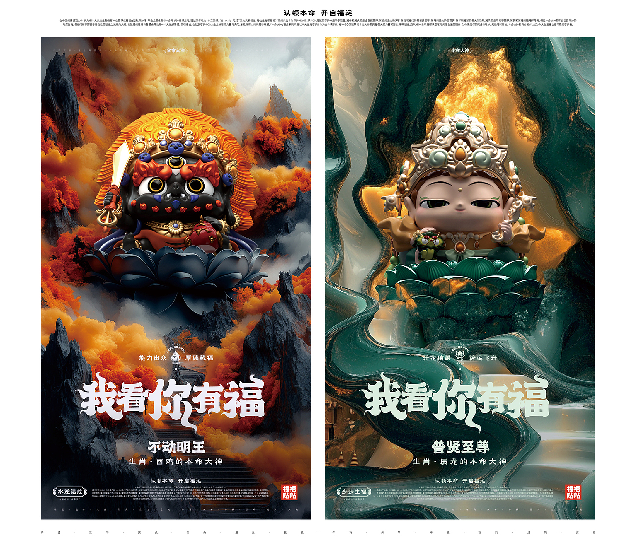 鸡+龙竖版KV设计