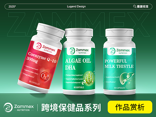 ZAMMEX-海外保健品详情页设计