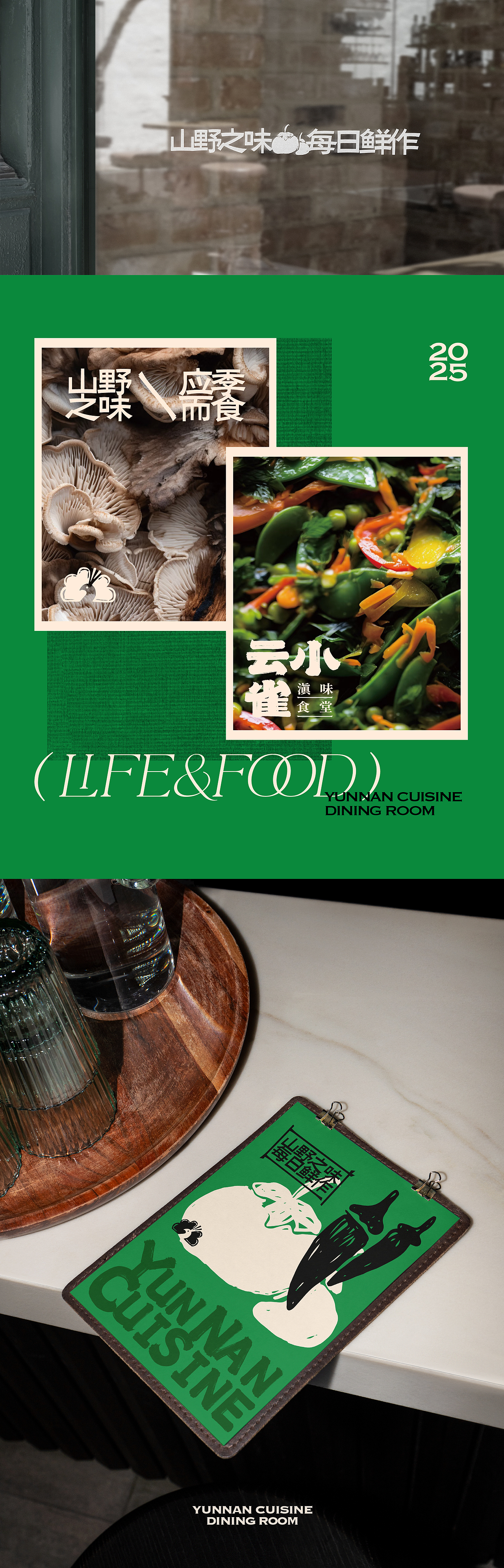 云小雀｜云贵食堂品牌设计（图ZMzg4MDc5ODY0） - 品牌 - 站酷设计师LAZYstudio原创素材 - 站酷ZCOOL