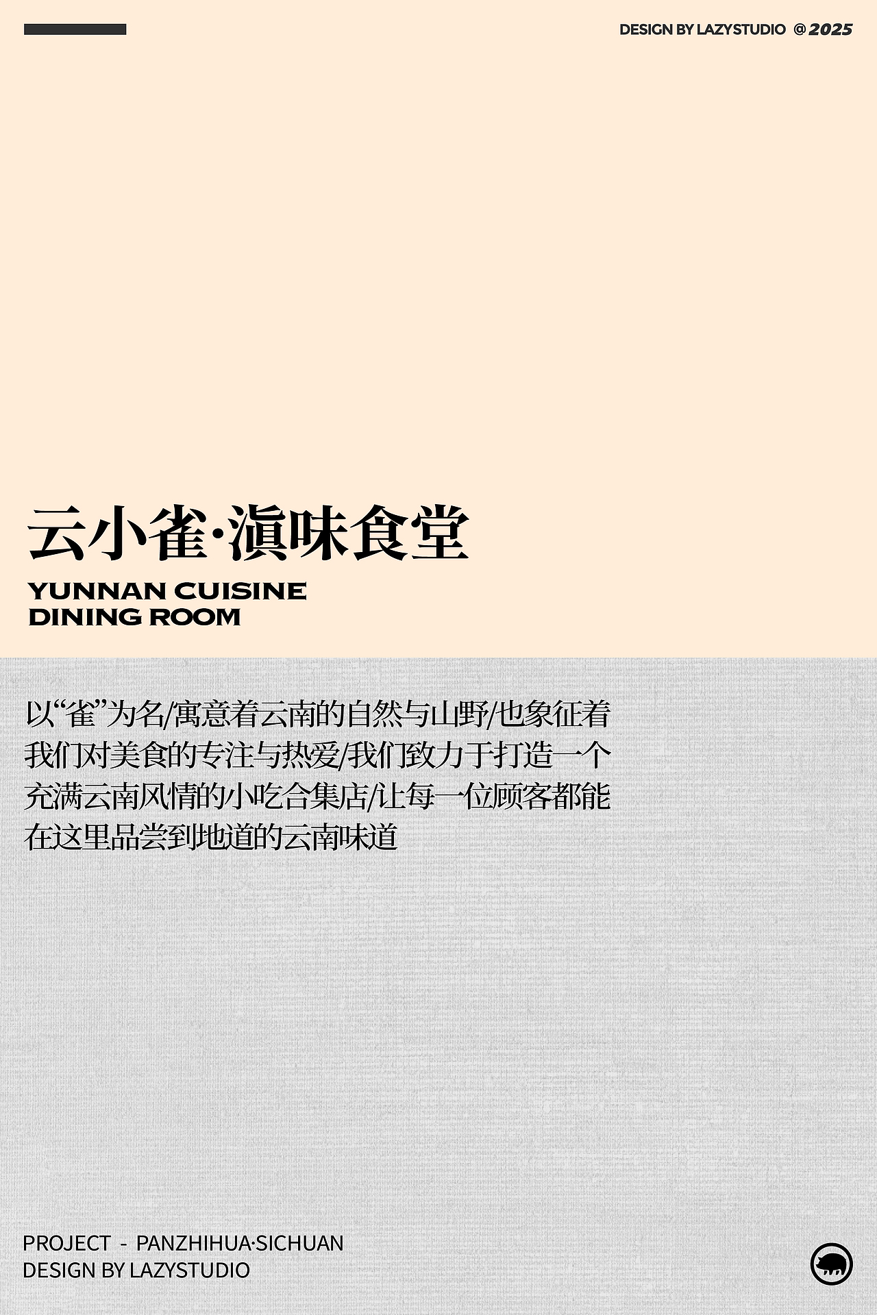 云小雀｜云贵食堂品牌设计（图ZMzg4MDc5ODQ4） - 品牌 - 站酷设计师LAZYstudio原创素材 - 站酷ZCOOL