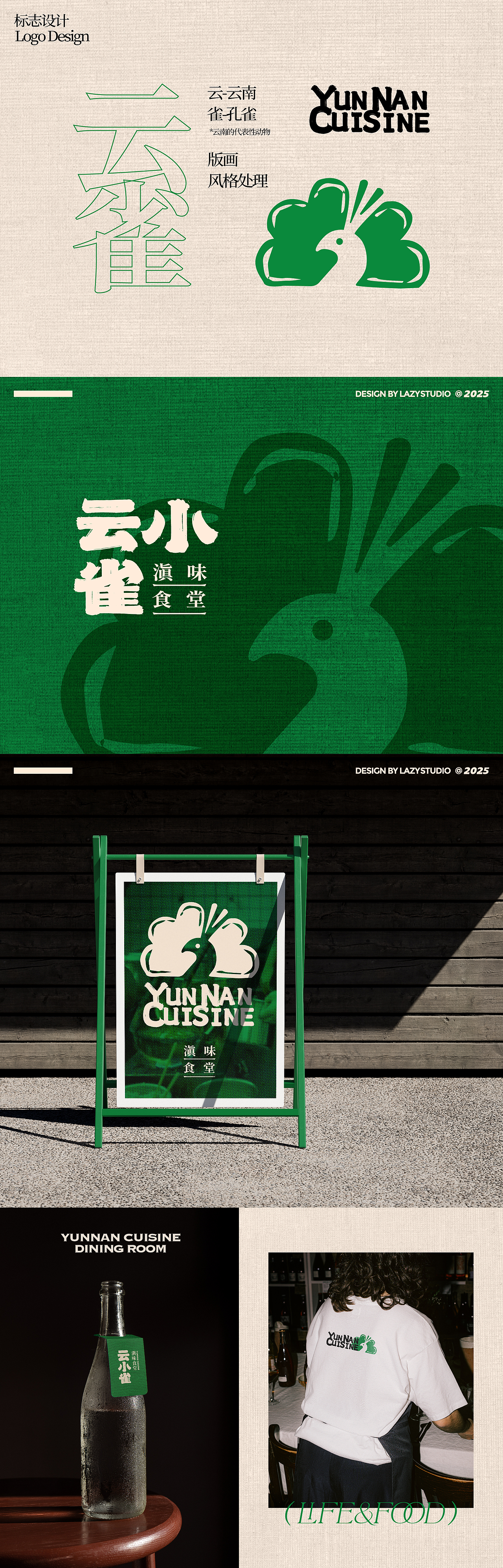 云小雀｜云贵食堂品牌设计（图ZMzg4MDc5ODU2） - 品牌 - 站酷设计师LAZYstudio原创素材 - 站酷ZCOOL