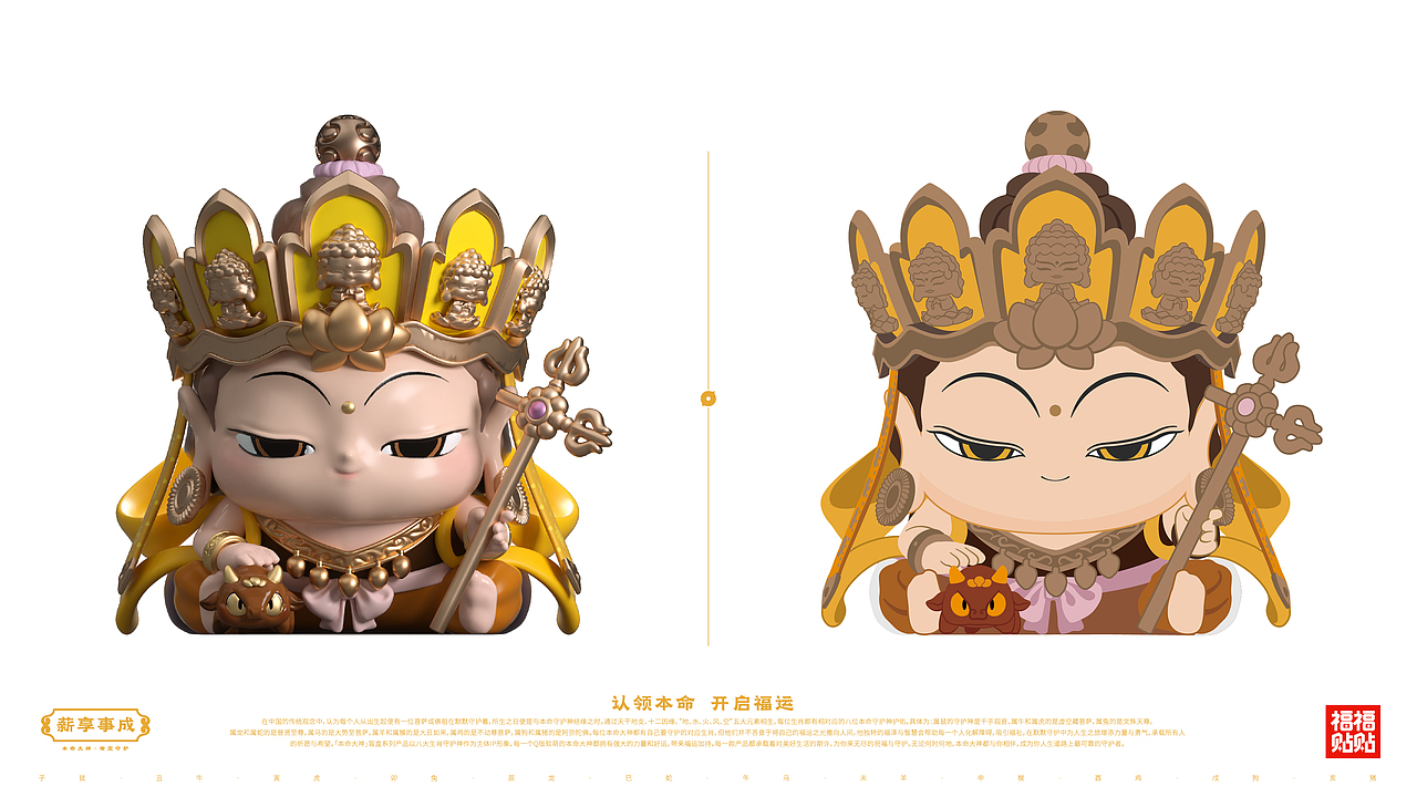 虚空藏菩萨矢量插画