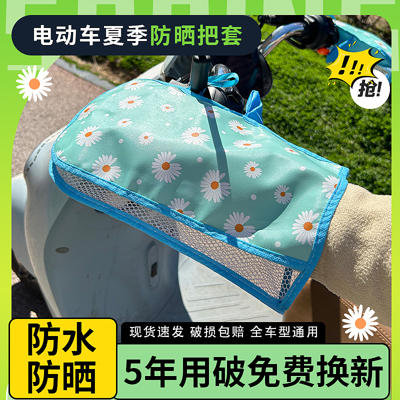 夏季防晒把套 主图+详情