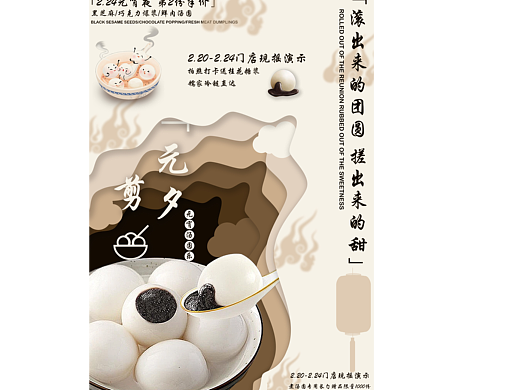 「元宵汤圆乐·品牌名」系列