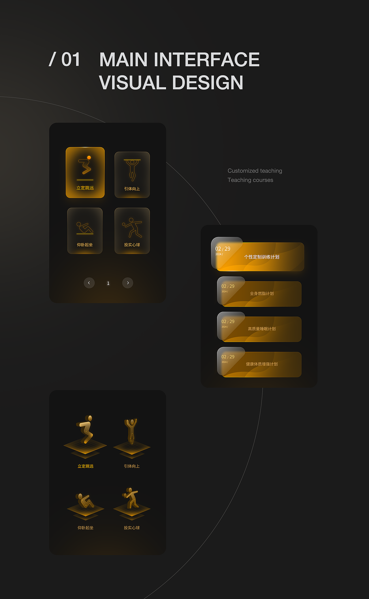 运动教学智慧屏UI设计