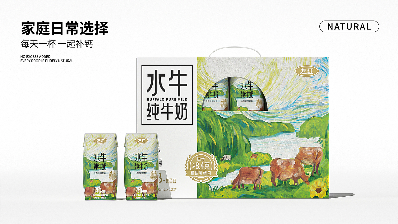 左江|水牛纯牛奶 包装设计案例