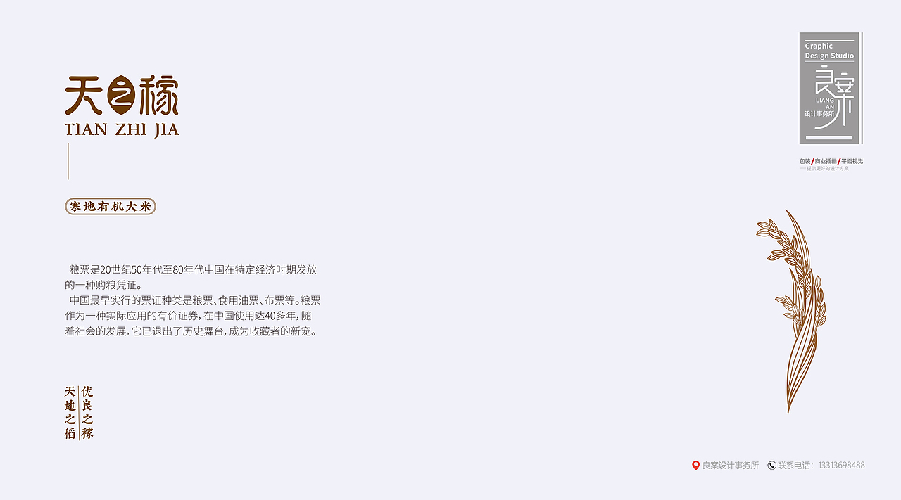 寒地有机大米丨天之稼丨包装设计（图ZMzg4MDg2NDgw） - 包装 - 站酷设计师良案设计事务所原创素材 - 站酷ZCOOL