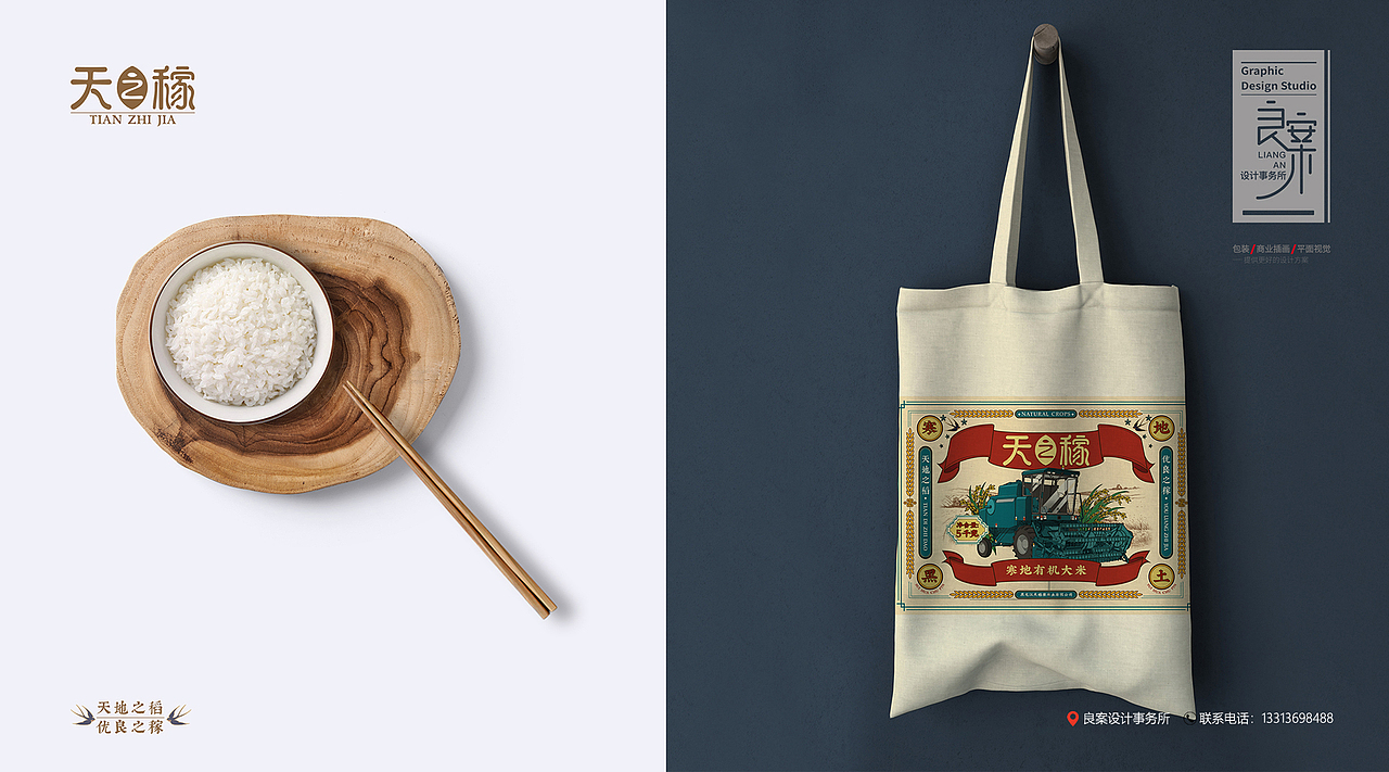 寒地有机大米丨天之稼丨包装设计（图ZMzg4MDg2NTIw） - 包装 - 站酷设计师良案设计事务所原创素材 - 站酷ZCOOL