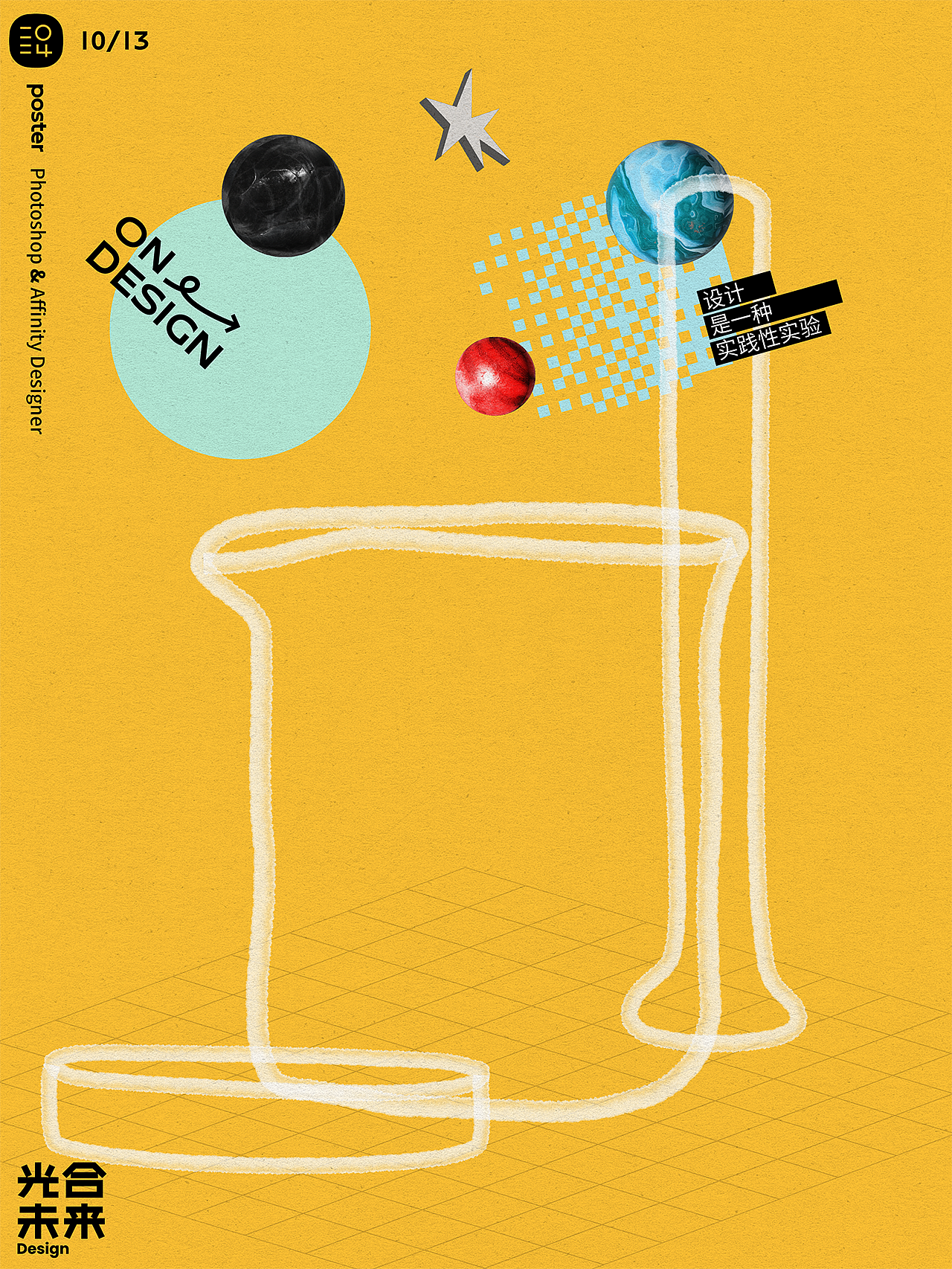 「on design」-设计理念海报合集③