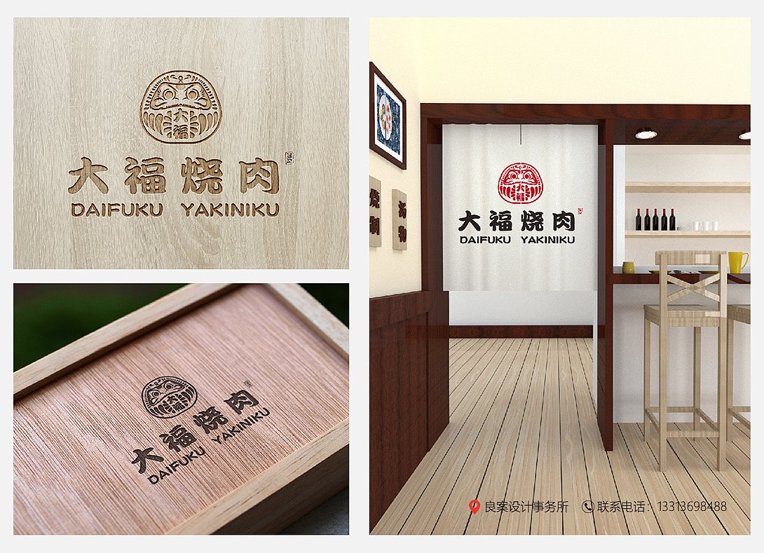 大福烧肉丨日式烧肉餐饮品牌丨品牌设计（图ZMzg4MDg5MzIw） - 品牌 - 站酷设计师良案设计事务所原创素材 - 站酷ZCOOL