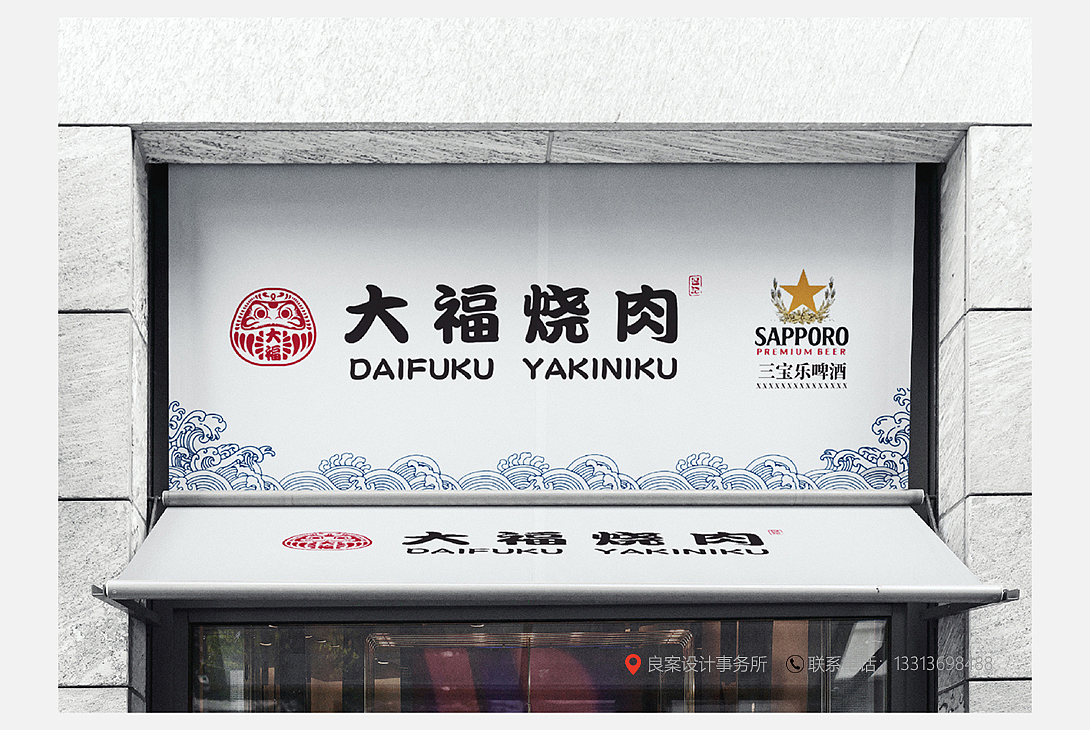 大福烧肉丨日式烧肉餐饮品牌丨品牌设计（图ZMzg4MDg5MzI4） - 品牌 - 站酷设计师良案设计事务所原创素材 - 站酷ZCOOL