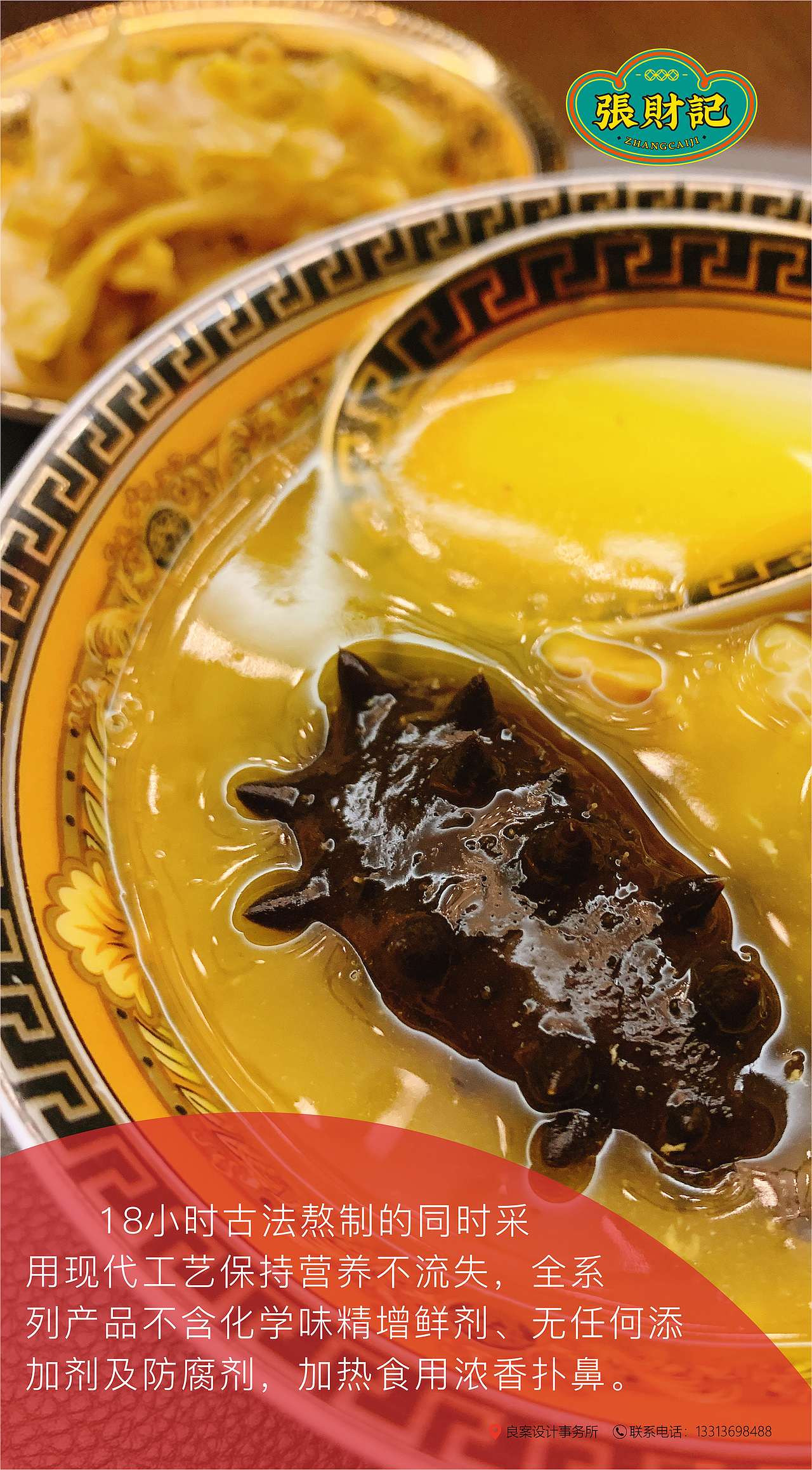 好正啲嘢丨张财记花胶鸡汤丨包装设计