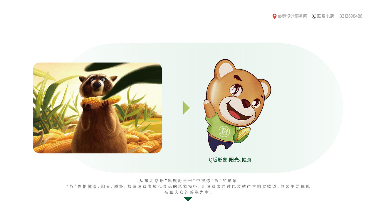 鲜甜四季丨甜鲜季系列玉米丨包装设计