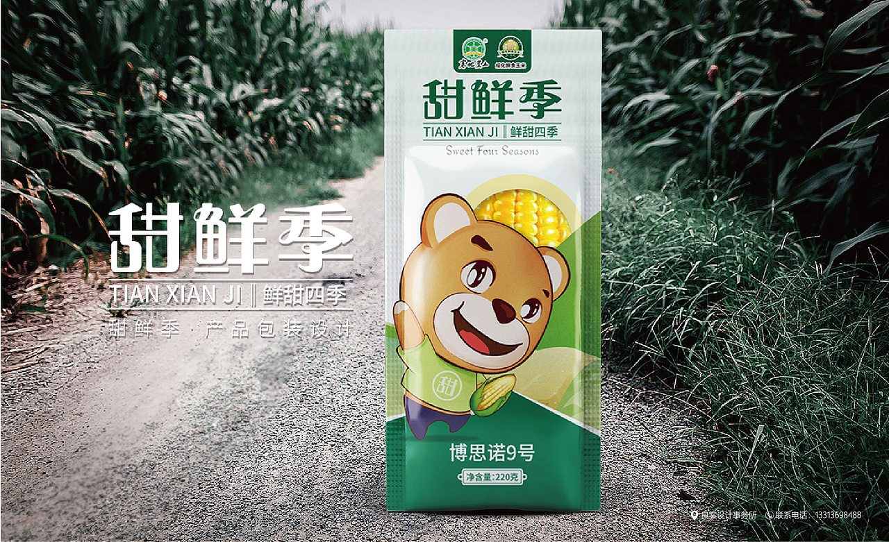 鲜甜四季丨甜鲜季系列玉米丨包装设计（图ZMzg4MDkyMjMy） - 包装 - 站酷设计师良案设计事务所原创素材 - 站酷ZCOOL