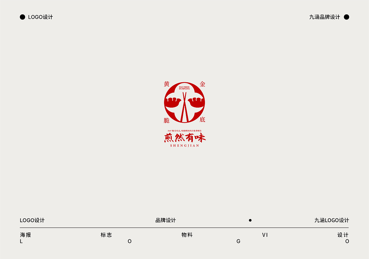 新中式LOGO设计