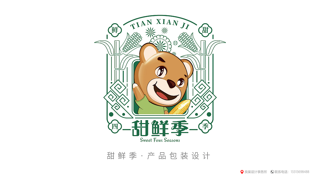 鲜甜四季丨甜鲜季系列玉米丨包装设计（图ZMzg4MDkyMzE2） - 包装 - 站酷设计师良案设计事务所原创素材 - 站酷ZCOOL