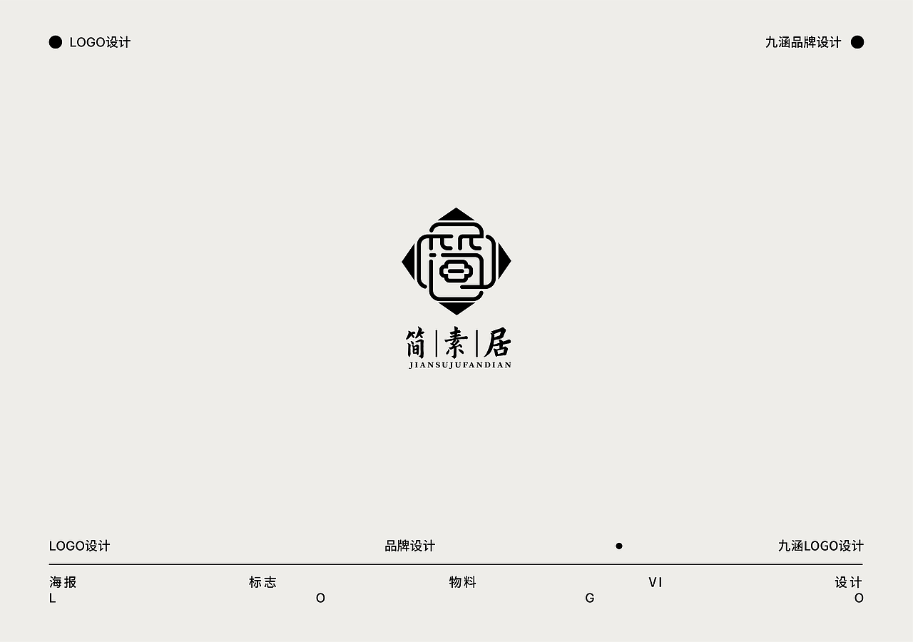 新中式LOGO设计