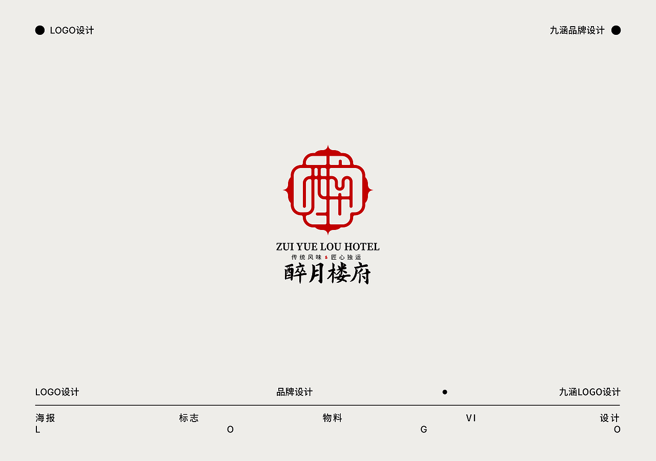 新中式LOGO设计