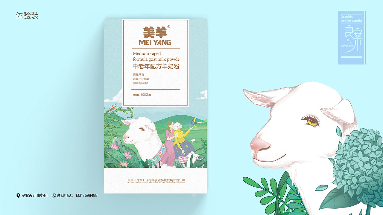 温暖健康的味道丨美羊奶粉丨包装设计（图ZMzg4MDkyNjM2） - 包装 - 站酷设计师良案设计事务所原创素材 - 站酷ZCOOL