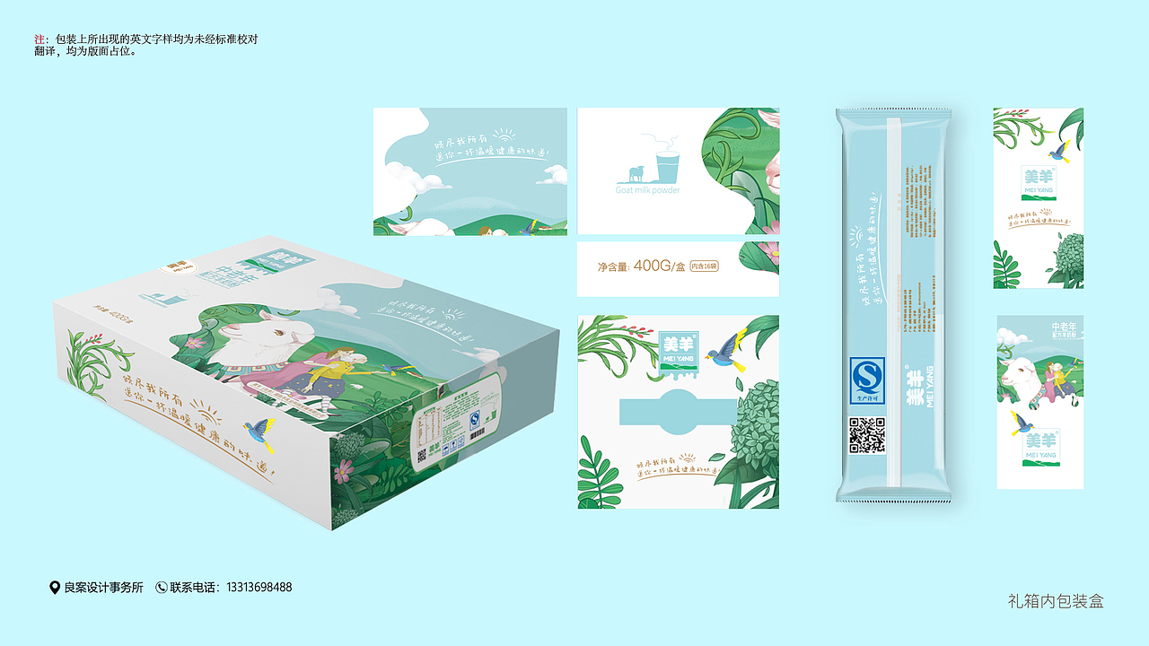 温暖健康的味道丨美羊奶粉丨包装设计（图ZMzg4MDkyNjMy） - 包装 - 站酷设计师良案设计事务所原创素材 - 站酷ZCOOL