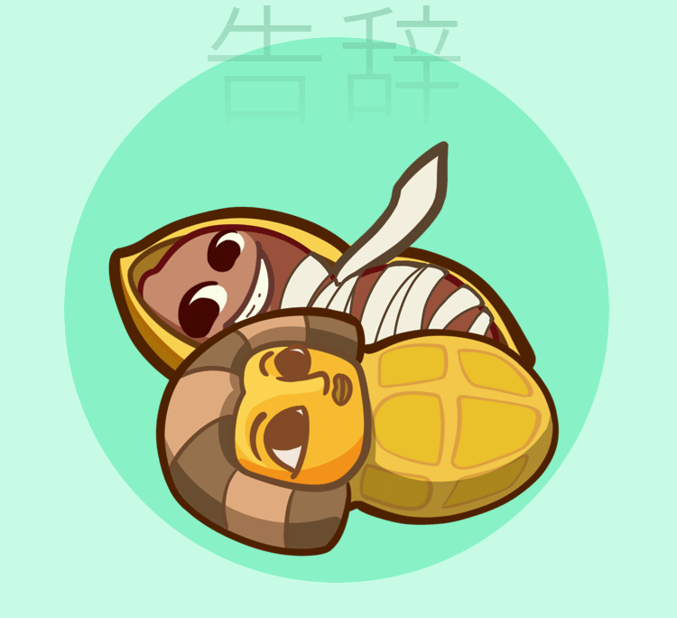 保卫向日葵（图ZMzg4MDkyNzE2） - 网络表情 - 站酷设计师猴汤宇宙原创素材 - 站酷ZCOOL