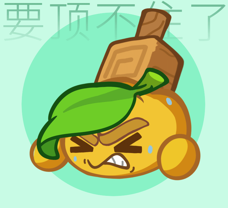 保卫向日葵（图ZMzg4MDkyNjky） - 网络表情 - 站酷设计师猴汤宇宙原创素材 - 站酷ZCOOL