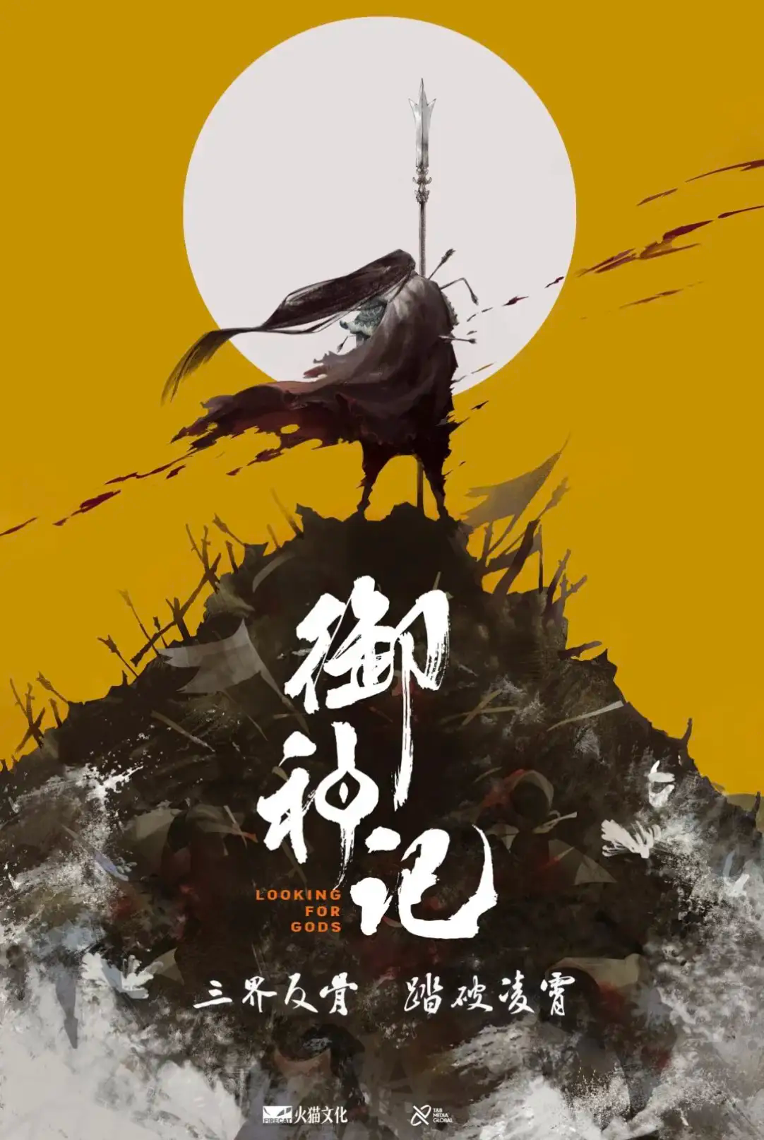 小红书点点AI引争议/ 《御神记》概念PV发布/黄海操刀的《他年.她日》电影海报发布