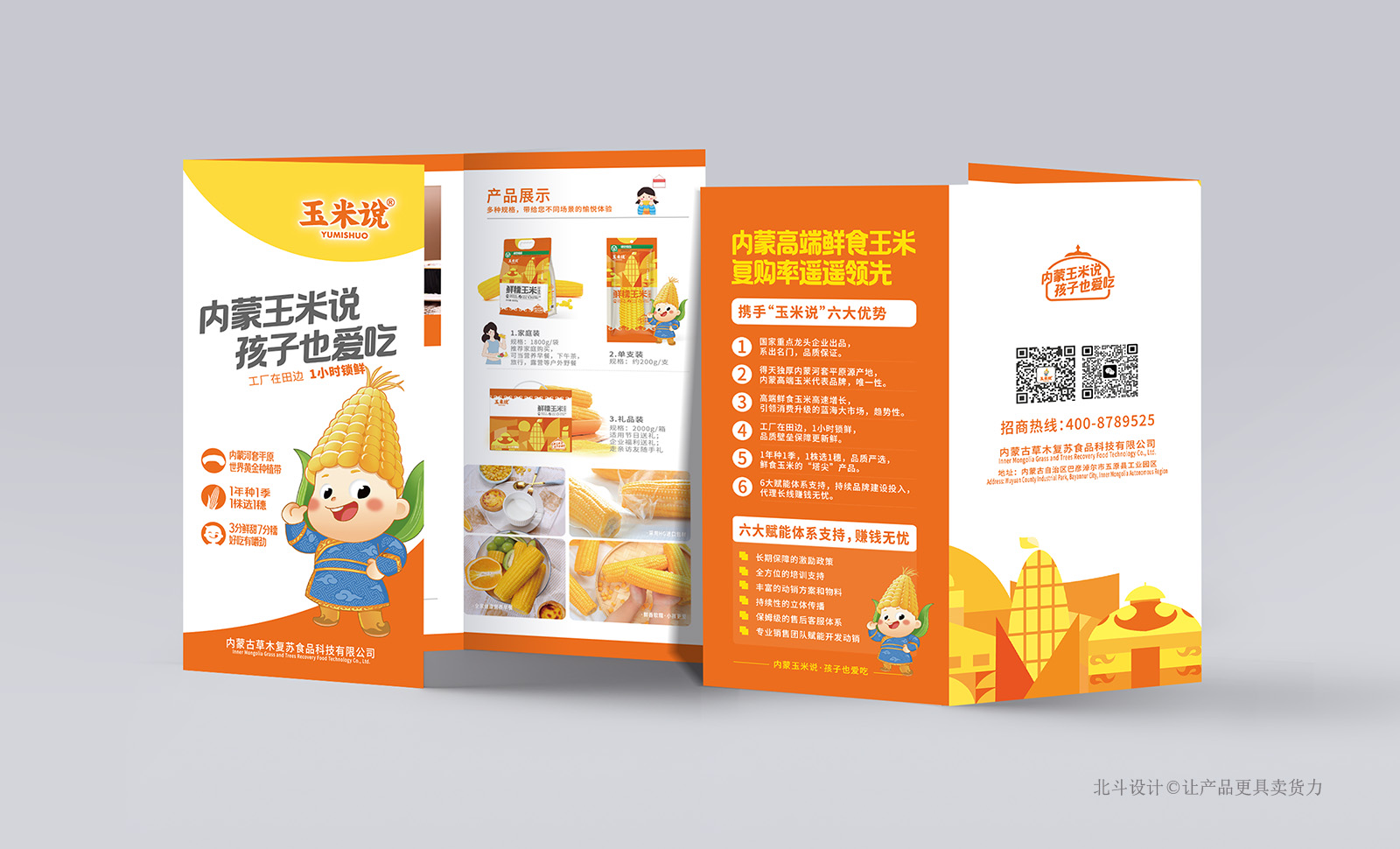 五维解码 “玉米说” 品牌设计方案：农业品牌构建的实效路径（图ZMTUwNTM2MDA=） - 观点 - 站酷设计师北斗设计原创素材 - 站酷ZCOOL