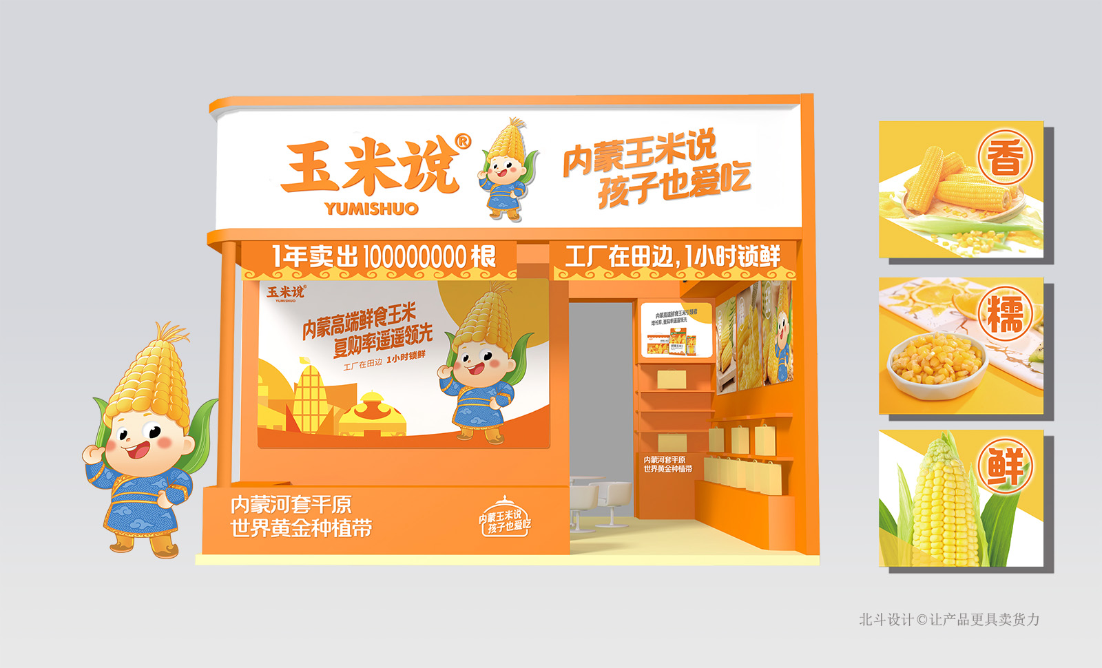 五维解码 “玉米说” 品牌设计方案：农业品牌构建的实效路径（图ZMTUwNTM1OTY=） - 观点 - 站酷设计师北斗设计原创素材 - 站酷ZCOOL
