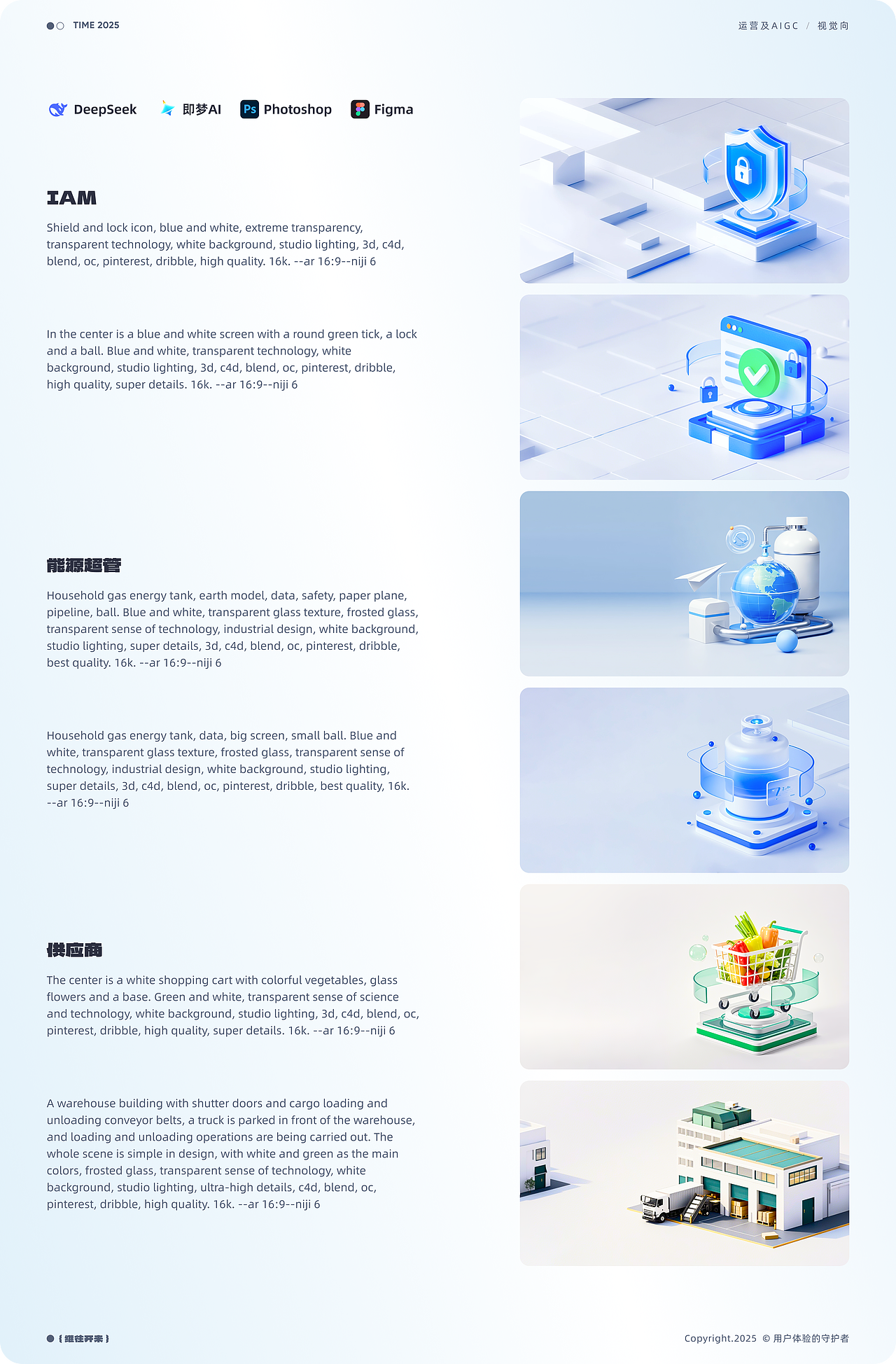 「2025」UI/UX作品集