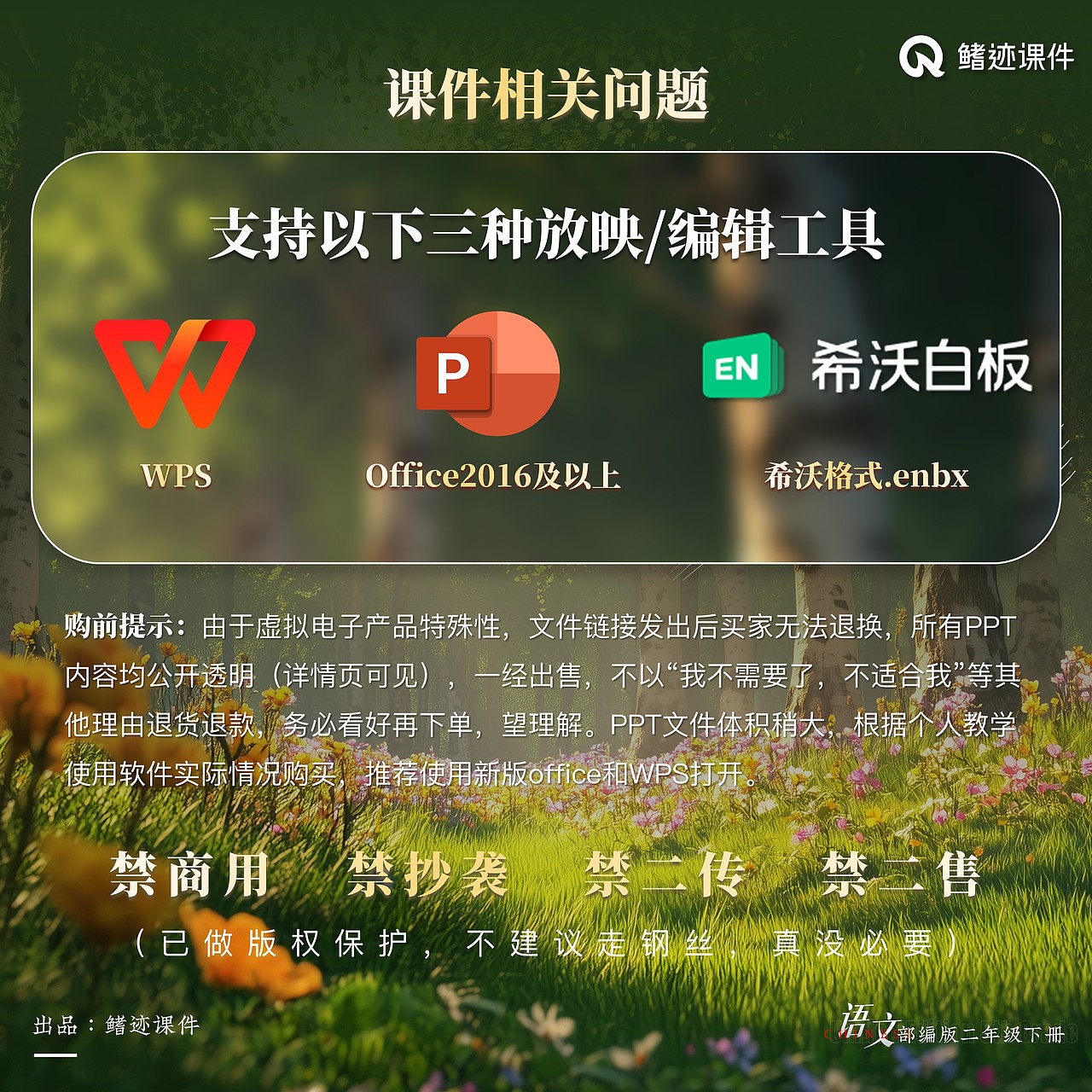 小学语文公开课课件《找春天》