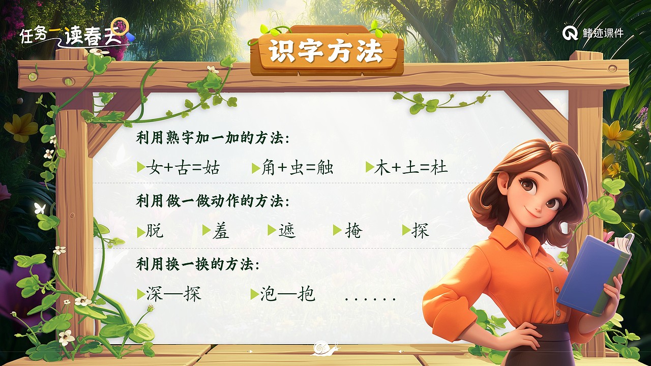 小学语文公开课课件《找春天》