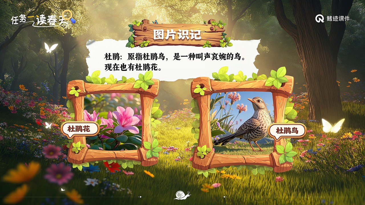 小学语文公开课课件《找春天》