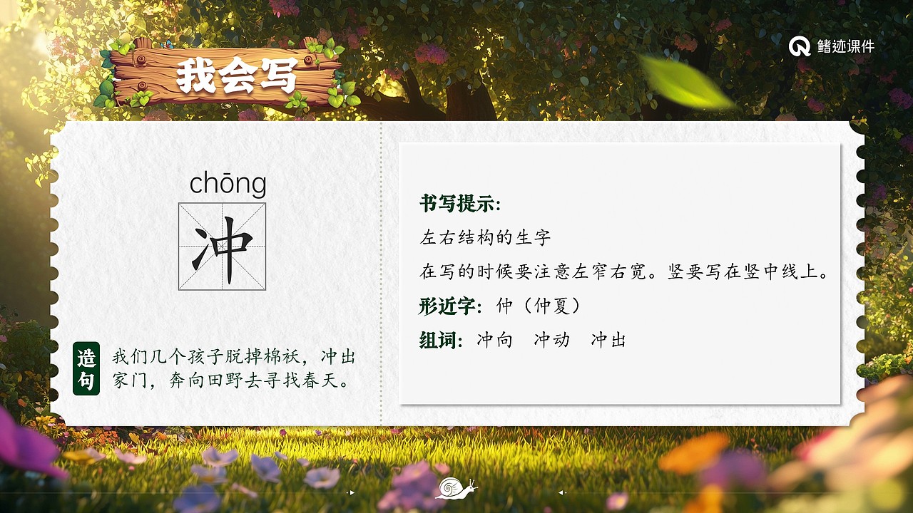 小学语文公开课课件《找春天》